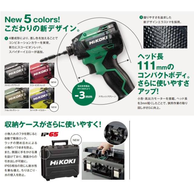 新型Bluetooth搭載電池２個付 HiKOKI マルチボルト36V 新型充電インパクトドライバ WH36DD 2XNLSZ アグレッシブグリーン緑 充電器無し_3