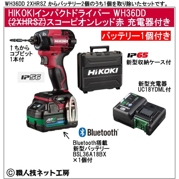 新型Bluetooth搭載電池1個付 HiKOKI マルチボルト36V 新型充電 