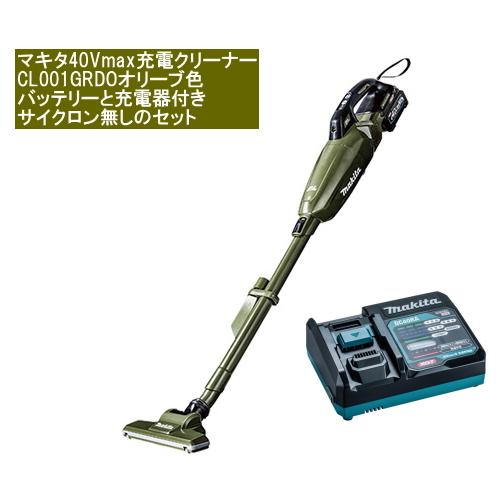 マキタ 充電 クリーナー 40Vmax CL001GRDO 本体色オリーブ バッテリー BL4025 充電器 DC40RA サイクロン無し セット 在庫有即発送