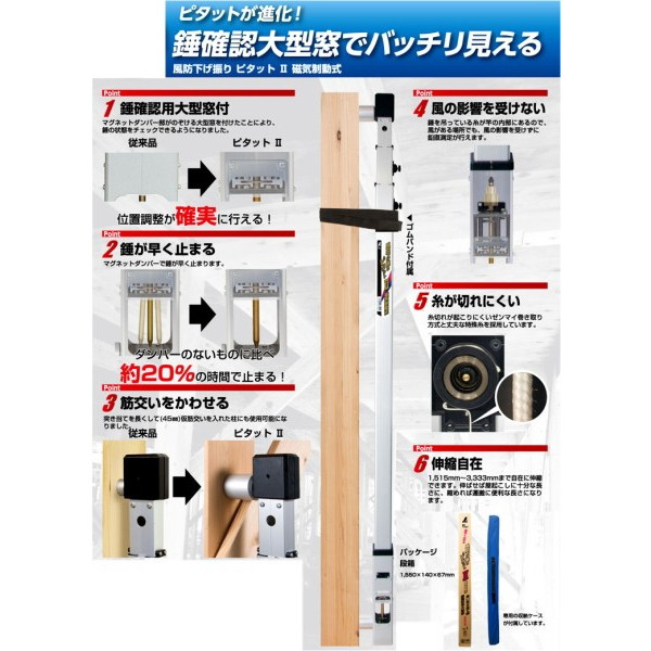 シンワ測定 風防下げ振りピタットII磁気制動式 77524 伸縮長1515〜3333mm
