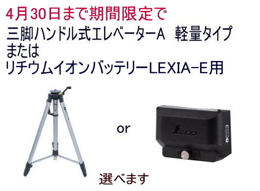 4月30日まで期間限定で三脚かバッテリーをサービス シンワ測定 LEXIA-E　グリーン　51 70885
