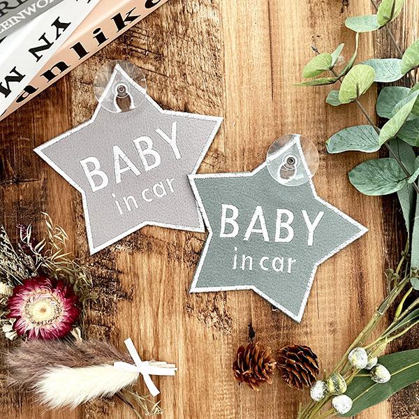 Baby In Car 星型 吸盤 刺しゅうタイプ 白 車 ステッカー 子供 Kids 車内 フェルト 刺繍 スター キッズインカー ベビーインカー チャの通販はau Pay マーケット La Conquete