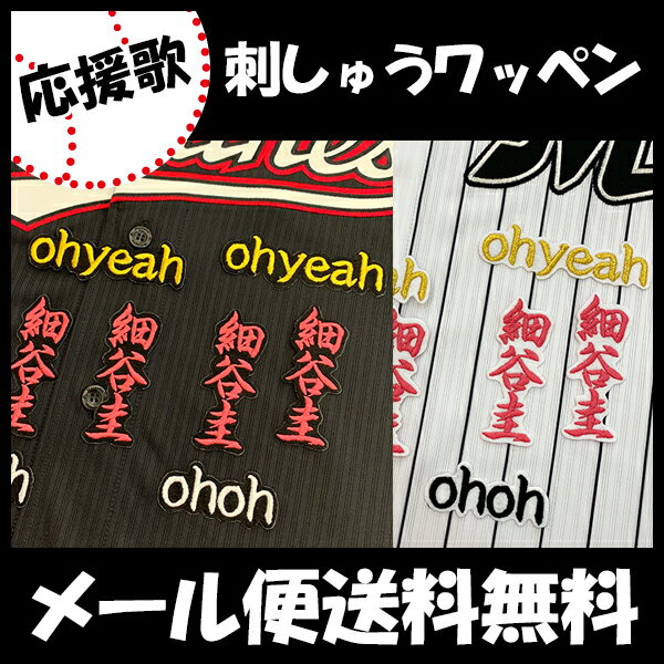 千葉ロッテマリーンズ 刺しゅうワッペン 細谷 応援歌 細谷圭の通販はau Pay マーケット La Conquete