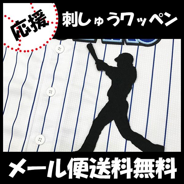 横浜denaベイスターズ 石川選手 シルエット 刺しゅうワッペンの通販はau Pay マーケット La Conquete