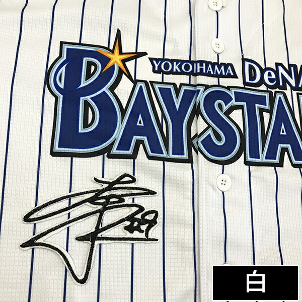 横浜denaベイスターズ 刺しゅうワッペン 大和 サイン 刺しゅう 前田大和の通販はau Pay マーケット La Conquete