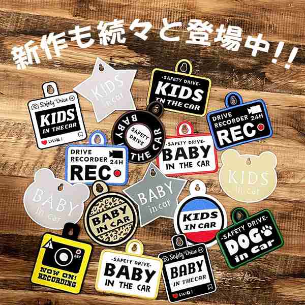 白 車 ステッカー 子供 BABY フェルト 刺繍 キッズインカー ベビーインカー ドライブレコーダー搭載車 かわいい おしゃれ カーアクセサリー シンプル あおり運転防止 赤ちゃんが乗っています セーフティーサイン