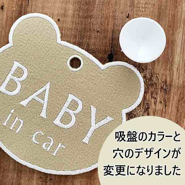 Baby In Car くま型 吸盤 刺しゅうタイプ 白 車 ステッカー 子供 Kids 車内 フェルト 刺繍 キッズインカー ベビーインカー チャイルドの通販はau Pay マーケット La Conquete