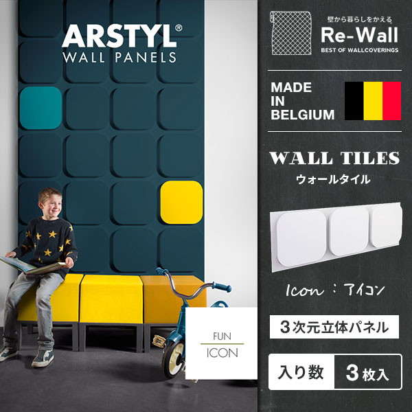 ウォールパネル Icon 38cm 113 5cm 4枚入り Wall Panels アイコン 壁パネル 立体パネル パネル 彫刻 壁 Diy リフォーム リノベーショの通販はau Pay マーケット リウォール