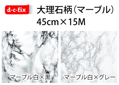 粘着シート ドイツ製 D C Fix 巾45cm 長さ15m巻 カッティングシート キッチン リフォーム シート リメイクシート インテリアシート の通販はau Pay マーケット 壁紙のトキワ リウォール