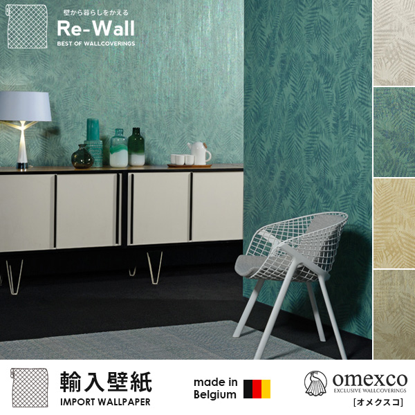 輸入壁紙 ベルギー製 輸入壁紙 Omexco Elixir フリース壁紙 貼ってはがせる壁紙 不織布壁紙 Diy 壁紙 はがせる 賃貸 壁紙 布地 メタリッの通販はau Pay マーケット 壁紙のトキワ リウォール