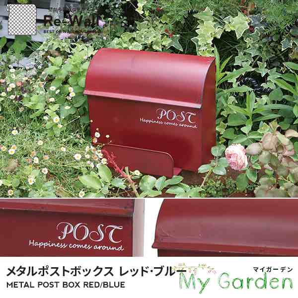 ポスト メタルポスト ボックス お店 ブリキ ガーデン ロマンチック ブルー レッド アンティーク 什器 おしゃれ クラシカル My Garden の通販はau Pay マーケット リウォール