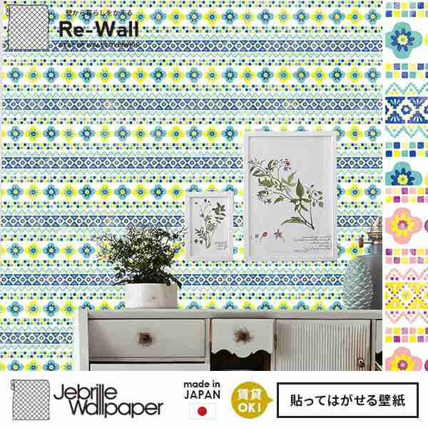 日本製 フリースデジタルプリント壁紙 Jebrille Wallpaper F取得品 Kikuchirumiko Border Flower 巾46cmx長さ10m 貼ってはがせるの通販はau Pay マーケット 壁紙のトキワ リウォール