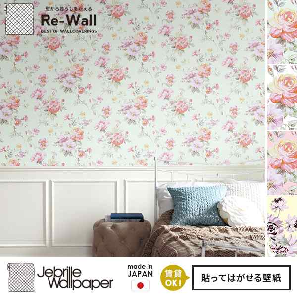 日本製 フリースデジタルプリント壁紙 Jebrille Wallpaper F取得品 Flower Rose2 巾46cmx長さ10m 貼ってはがせる 壁紙 フリース壁の通販はau Pay マーケット 壁紙のトキワ リウォール