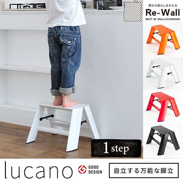 脚立 Lucano 1ステップ Lucano ルカーノ インテリア 可愛い ステップ 踏み台 施工道具 軽く 1段 長谷川工業 脚立 スツール サイドテの通販はau Pay マーケット リウォール