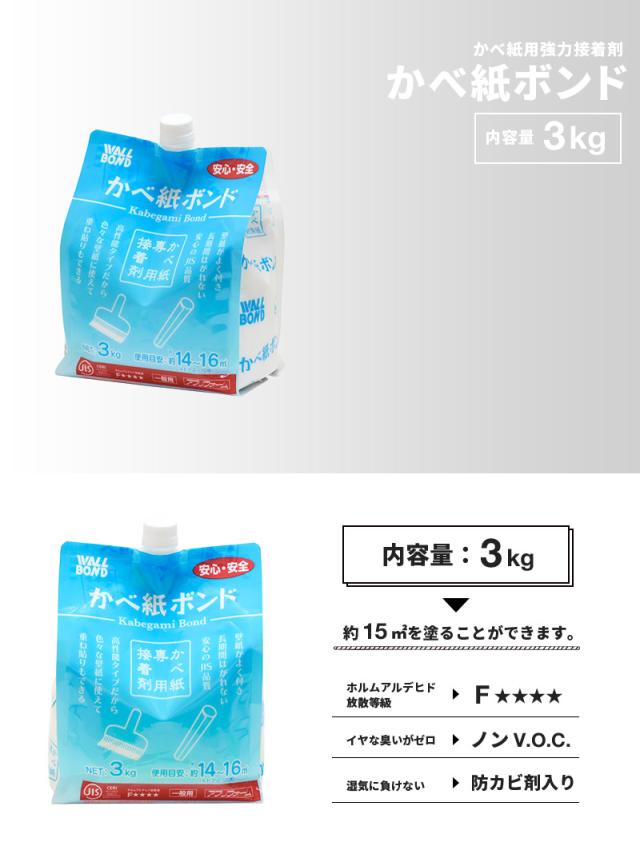 壁紙施工道具 かべ紙ボンド3kg 壁紙用強力接着剤 の通販はau Pay マーケット リウォール