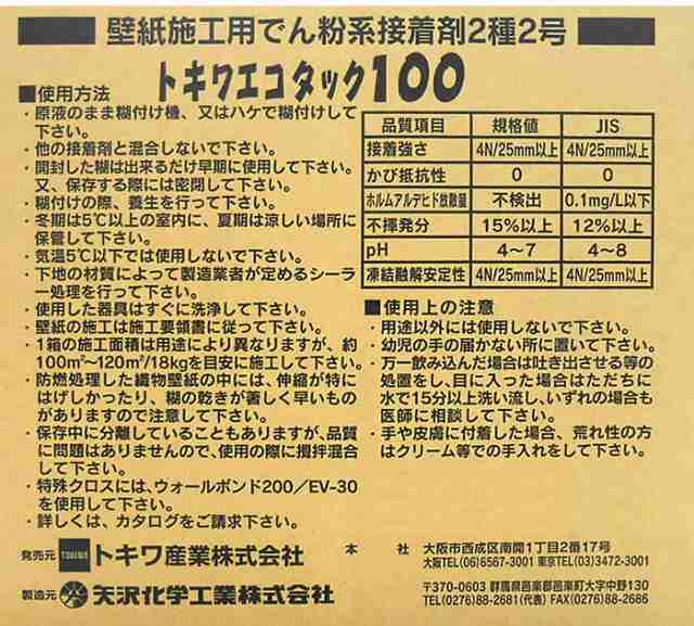 壁紙施工道具 のりなし壁紙用生のり トキワエコタック100 6kg 3袋セットの通販はau Pay マーケット リウォール