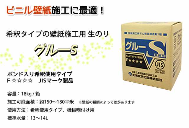 壁紙施工用 生のり でんぷん系接着剤 グルーs 18kg 150平米 180平米