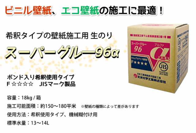 壁紙施工用 生のり でんぷん系接着剤 スーパーグルー96a 18kg 150平米 180平米用 矢沢化学工業の通販はau Pay マーケット 壁紙のトキワ リウォール