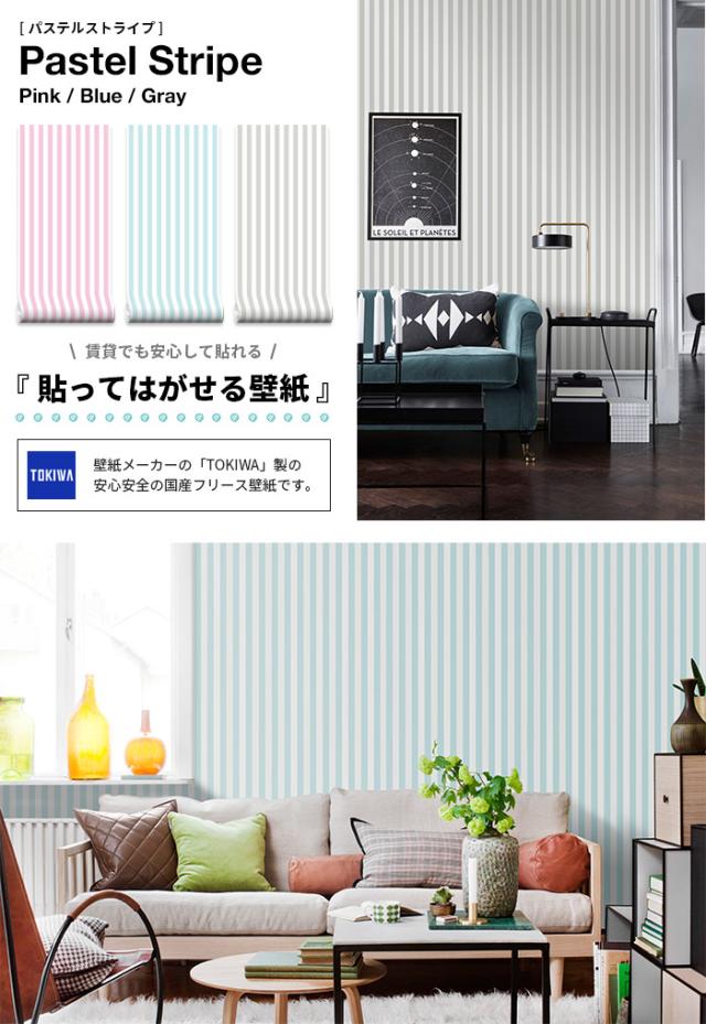 壁紙 パステルストライプ ピンク ブルー グレー 巾46cm 長さ10 4m 貼ってはがせる壁紙 フリース壁紙 はがせる 賃貸 Diy おしゃれ ストの通販はau Pay マーケット リウォール