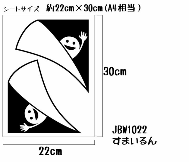 ウォールステッカー すまいるん 22cm 30cm インテリアシール おしゃれ Jebrille ジュブリー シール ステッカー 賃貸 壁デコ 壁紙の通販はau Pay マーケット リウォール