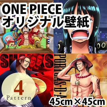 One Piece ワンピース オリジナル シール壁紙 H45cm W45cm 麦わらの一味 ロビン名場面 シャンクス エースの通販はau Pay マーケット リウォール