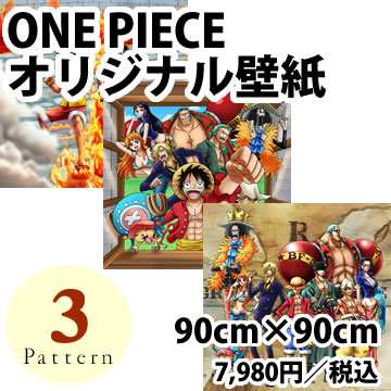 One Piece ワンピース オリジナル壁紙 90cm 90cmの通販はau Pay マーケット 壁紙のトキワ リウォール