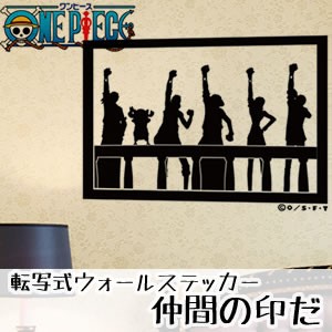 One Piece ワンピース 転写式シルエットウォールステッカー 壁デコシール 仲間の印だ 44cm 60cm 麦わらの一味 アラバスタ オシの通販はau Pay マーケット リウォール