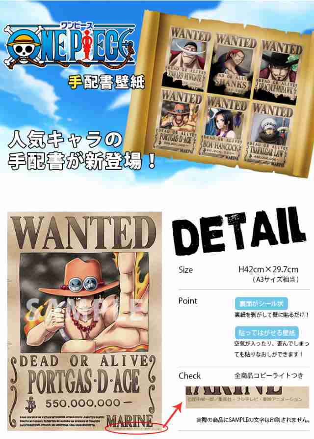 One Piece ワンピース ウォールステッカー 手配書 サイズ 42cm 29 7cm A3サイズ 貼ってはがせる壁紙 エース シャンクス トラファルの通販はau Pay マーケット 壁紙のトキワ リウォール