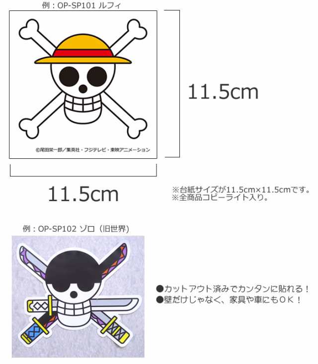 ネコポス便 One Piece ワンピース ウォールステッカー 壁デコシール 海賊旗の通販はau Pay マーケット 壁紙のトキワ リウォール