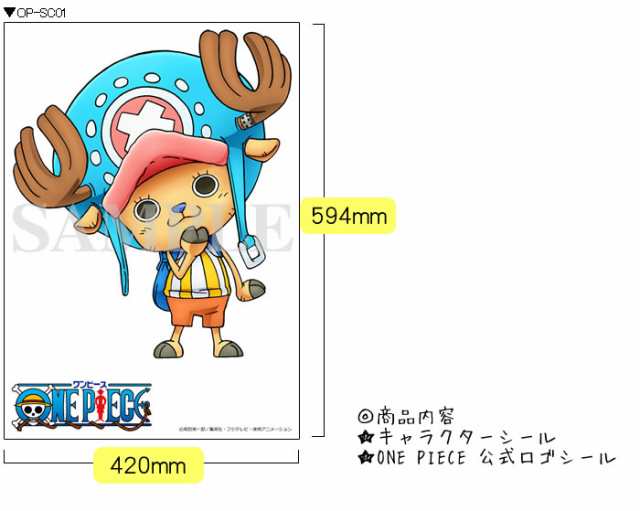 One Piece ワンピース ウォールステッカー 壁などのデコシール サイズ チョッパーの通販はau Pay マーケット 壁紙のトキワ リウォール