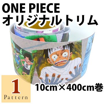 One Piece ワンピース オリジナルトリム 名場面集 Voyage 巾10cm 長さ400cm巻の通販はau Pay マーケット 壁紙のトキワ リウォール