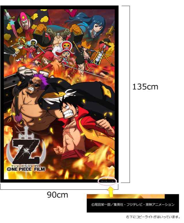 期間限定生産品 One Piece Film Z ワンピース オリジナル壁紙 90cm 135cmの通販はau Pay マーケット 壁紙のトキワ リウォール