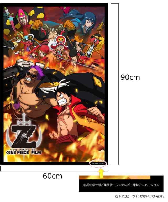 期間限定生産品 One Piece Film Z M ワンピース オリジナル壁紙 60cm 90cmの通販はau Pay マーケット リウォール