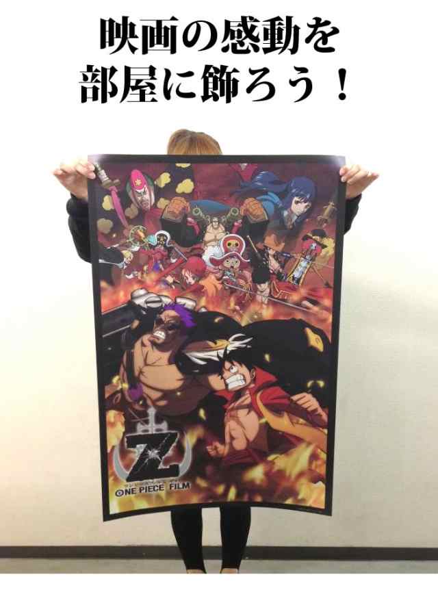 期間限定生産品 One Piece Film Z M ワンピース オリジナル壁紙 60cm 90cmの通販はau Pay マーケット リウォール