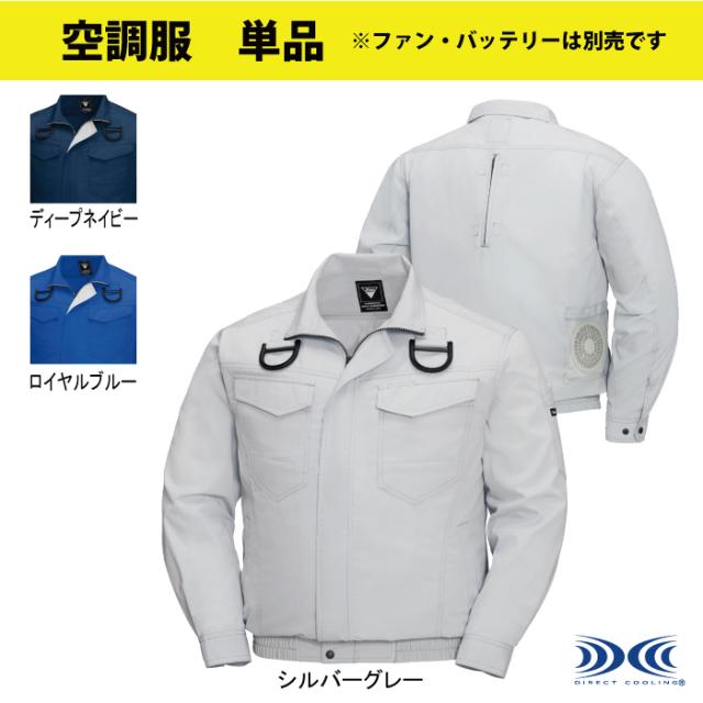空調服 ジーベック XEBEC 作業服 XE98101 空調服長袖ブルゾン（ハーネス対応） S-5L 作業着 春夏用 熱中症 レジャー アウトドア スポーツ