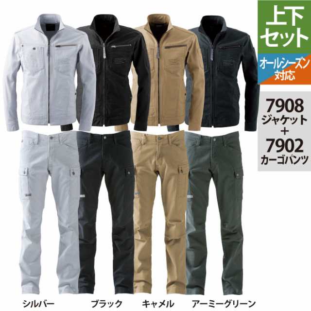 アイズフロンティア 作業服 上下セット 7908 ジャケット と 7902