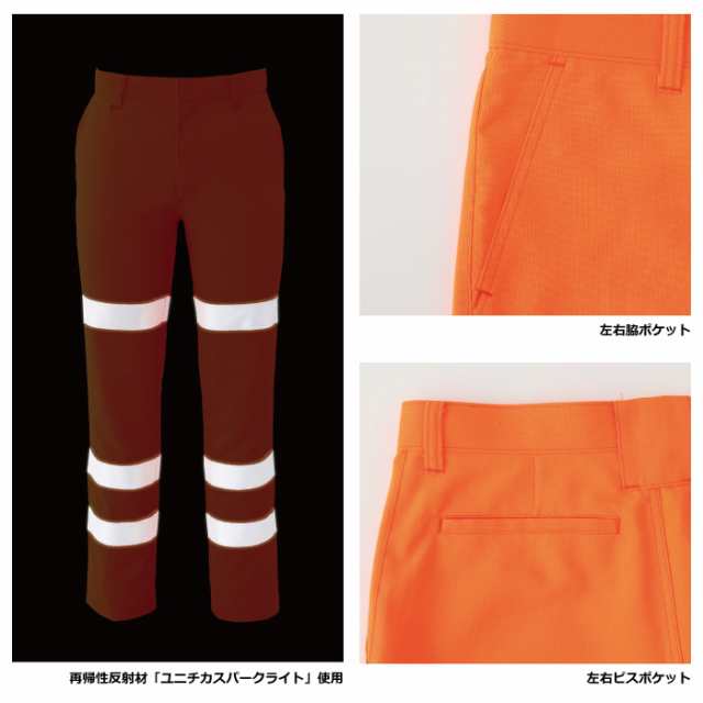 サンエス WA91504 高視認性安全服スラックス 73〜110 作業服 作業着