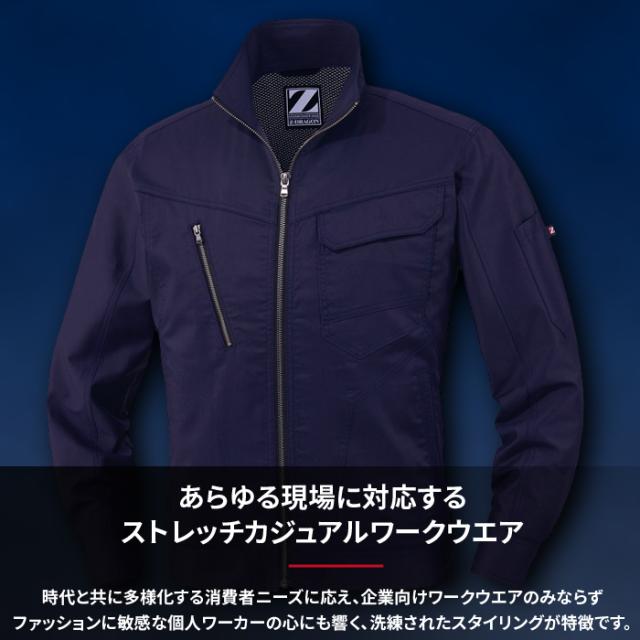 自重堂 Z-DRAGON 作業服 75900 ストレッチ長袖ジャンパー EL 春夏用 作業着 作業用ブルゾン・ジャンパー