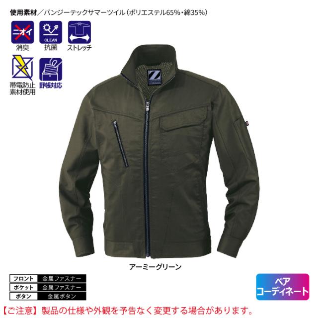 自重堂 Z-DRAGON 作業服 75900 ストレッチ長袖ジャンパー EL 春夏用 作業着 作業用ブルゾン・ジャンパー