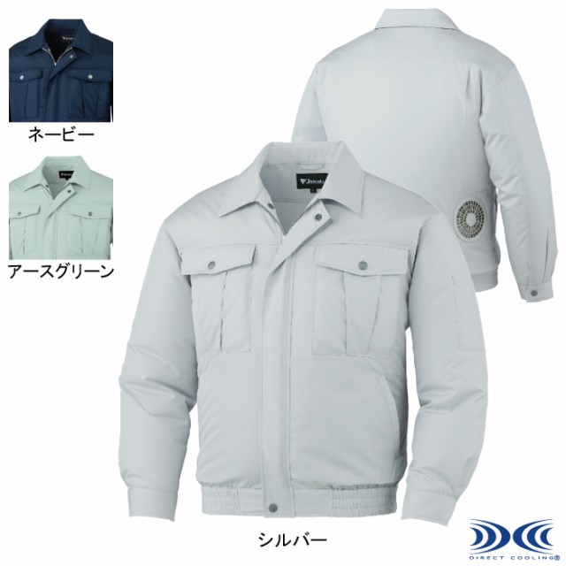 空調服 春夏用 自重堂 作業服 87000 空調服長袖ブルゾン EL 春夏用 作業着の通販は