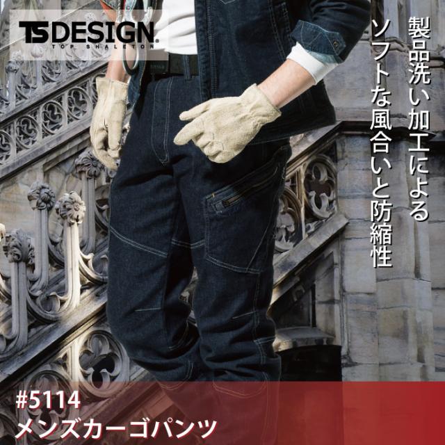 藤和 TSDESIGN 作業服 5114 メンズカーゴパンツ 3L-4L  即日出荷 作業服 作業着の通販は