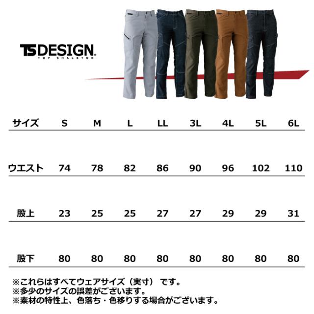 藤和 TSDESIGN 作業服 5114 メンズカーゴパンツ 3L-4L  即日出荷 作業服 作業着の通販は