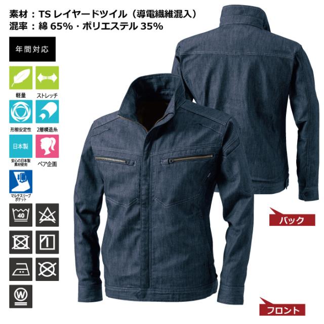 藤和 TSDESIGN 作業服 秋冬用 5316 TSLAYEREDTWILLロングスリーブジャケット 5L-6L_5