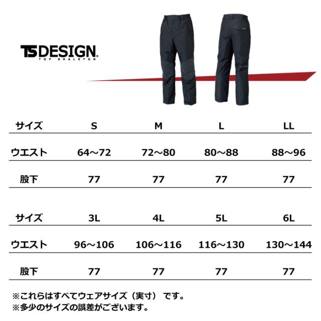 藤和 TSDESIGN 作業服 18242 メガヒートES防水防寒パンツ S-LL 作業服 作業着_1