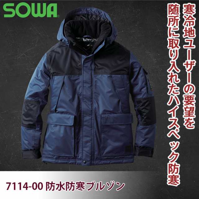 SOWA 桑和 7114-00 防水防寒ブルゾン S〜LL 作業服 秋冬用の通販はau PAY マーケット 作業服 空調服 防寒着キンショウ  au PAY マーケット－通販サイト