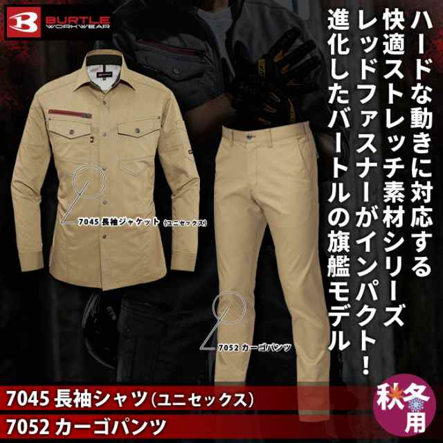 (バートル) BURTLE 綿100% 作業着・作業服 上下セット(長袖ブルゾン カーゴパンツ) (8101,8102) カーキ M - 1