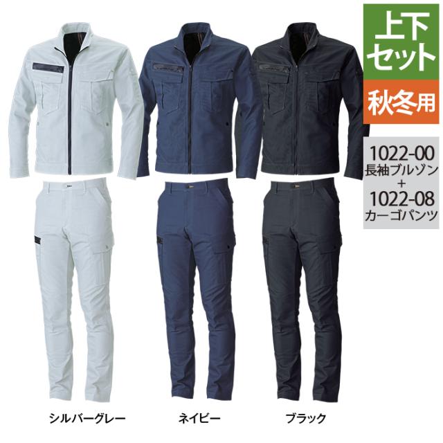 桑和 SOWA 作業服 上下セット 1022-00 長袖ブルゾンS-3L と 1022-08 カーゴパンツ S-3L かっこいい おしゃれ  作業着 ズボン オールシーズン