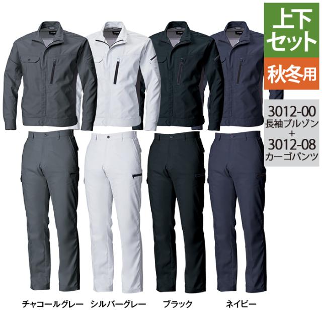 桑和 SOWA 作業服 上下セット 3012-00 長袖ブルゾンS-3L と 3012-08 カーゴパンツ GS-100 かっこいい おしゃれ  作業着 ズボン オールシーズン