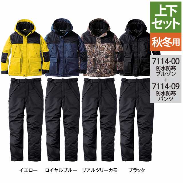 作業服 秋冬用 桑和 上下セット 7114-00 防水防寒ブルゾンM〜3L と 7114-09 防水防寒パンツ S〜3L 作業着 作業ズボン