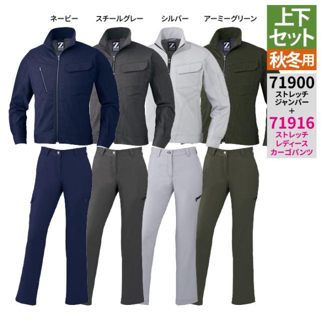 自重堂 作業服 上下セット 71900 ストレッチジャンパー と 71916 ストレッチレディースカーゴパンツ SS-LL  秋冬用 かっこいい おしゃれ 作業着